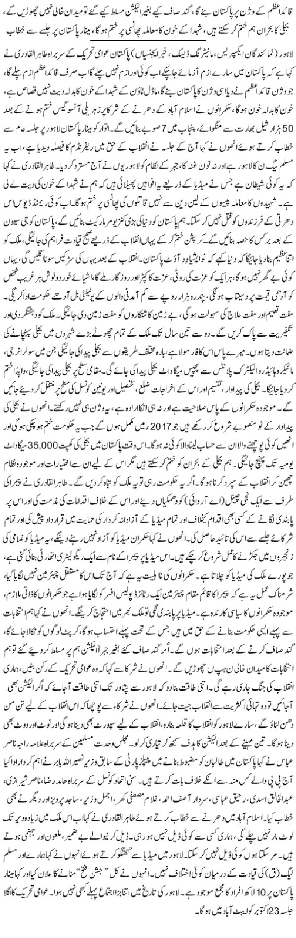 Minhaj-ul-Quran  Print Media CoverageDaily-Express-Front=Page